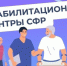 Более 140 ветеранов спецоперации прошли лечение в реабилитационных центрах Фонда социального и пенсионного страхования. - Кичменгско-Городецкий муниципальный округ