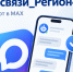 В Калужской области работает чат-бот обратной связи «На связи_Регион40» в мессенджере MAX. - Барятинский район