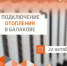На утро 22 октября отапливаются 688 домов в Балакове - Балаковские вести