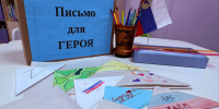 ❤️ «ТЕПЛО ДЛЯ ГЕРОЯ»: ДЕТИ НАПИСАЛИ ПИСЬМА ПОДДЕРЖКИ ❤️ - Городская ЦБС