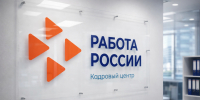 Кадровый центр трудоустроил 106 сахалинцев после сокращения - Агентство по труду и занятости населения