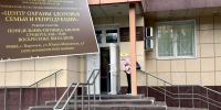 Воронежский центр охраны здоровья семьи и репродукции закрывают? - МОЁ! Online