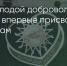 Поделитья во ВКонтакте - Братская Студия Телевидения