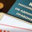 Отдел МВД России по г. Донецку информирует граждан о своевременной оплате административных штрафов - Город Донецк