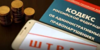 Отдел МВД России по г. Донецку информирует граждан о своевременной оплате административных штрафов - Город Донецк