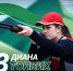 Финал Кубка России по стендовой стрельбе в Адыгее в самом разгаре! А у нас уже есть поводы для гордости. - Центр спортивной подготовки