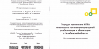 Региональная межведомственная научно-практическая конференция - ЦБС Кусинского района