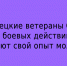Ветераны СВО и боевых действий из Липецка делятся своим опытом с молодым поколением - Народное слово