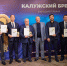 Карп Диденко поблагодарил участников конкурса «Калужский бренд» за вклад в развитие экономики региона - Законодательное Собрание