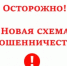 Внимание! Новая схема мошенничества в мессенджере MAX. - Аскинский район