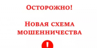 Внимание! Новая схема мошенничества в мессенджере MAX. - Аскинский район