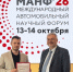 НГТУ им. Р.Е. Алексеева стал призёром международного автомобильного научного форума «МАНФ-2026» - НГТУ