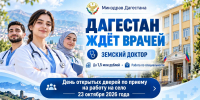 До 1,5 млн рублей и работа по специальности: Дагестан ждёт «Земских докторов/фельдшеров» - Министерство здравоохранения