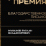 Преподаватель АГАСУ вошел в состав экспертной комиссии премии Российского общества «Знание» - Архитектурно-строительный университет
