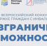Нижегородцев приглашают к участию во Всероссийском конкурсе-премии по поддержке граждан с инвалидностью «Безграничные возможности» - Газета Лукояновская правда