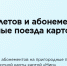 Кешбэк 10% на пригородные поезда — с 1 октября по 31 декабря - Министерство развития предпринимательства и торговли