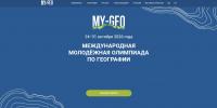 Российские школьники примут участие в Международной молодежной олимпиаде по географии - Министерство образования и науки