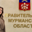 Развитие Кольского округа: новые пространства для северян - Кольский район