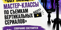 Приглашаем молодежь на бесплатные курсы видеосъемки и монтажа - Информационно-аналитическое управление г. Ижевск