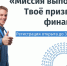 Приглашаем школьников Новосибирской области проверить знания по финансовой грамотности на Всероссийской олимпиаде - Министерство финансов