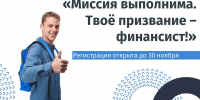Приглашаем школьников Новосибирской области проверить знания по финансовой грамотности на Всероссийской олимпиаде - Министерство финансов