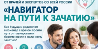 «Навигатор на пути к зачатию»: жителей Чувашии приглашают на бесплатный закрытый эфир - Министерство здравоохранения