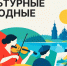 Культурные выходные - Комитет по печати