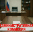 Обязанность очищать фасад от незаконно размещенных объявлений и иной информации.. - Шипуновский район