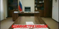 Обязанность очищать фасад от незаконно размещенных объявлений и иной информации.. - Шипуновский район