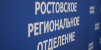 «Единая Россия» передала 2 вакантных мандата в Законодательном Собрании Ростовской области - Единая Россия