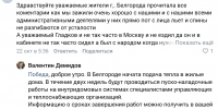 Белгородцы жалуются на медленную подачу отопления - Fonar.Tv