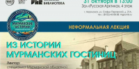 Мурманская научка приглашает на неформальную лекцию - Мурманский вестник