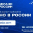 16 ноября 2026 состоится международный экспортный форум «Сделано в России» - Минэкономразвития