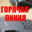 В органах прокуратуры Ивановской области организовано проведение «горячей линии». - Администрация
