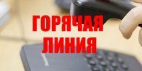 В органах прокуратуры Ивановской области организовано проведение «горячей линии». - Администрация