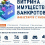 Витрина имущества банкротов. Инвестируй с умом - Кизилюртовский район