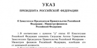 Путин назначил Силуанова вице-премьером - министром финансов - Pln-Pskov.Ru