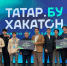 «Татар.Бу Хакатон» - МИСиС