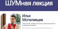 Курганцам и гостям региона расскажут о грамотном продвижении в медиа - Новый мир
