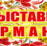 О проведении ярмарки в г.Благодарный 4 ноября - Туркменский район