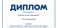Музыкальный руководитель детского сада № 1 с. Русский Камешкир стала лауреатом IV Всероссийского творческого конкурса «Виват, таланты!» - Камешкирский район