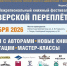 22.10.2026 | Фестивали «Тверской переплет», «Андреевские дни» и «Русское зарубежье: города и лица», спектакль о Ленинградском Щелкунчике: афиша мероприятий для жителей и гостей Тверской области - Правительство области