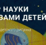 Всероссийский конкурс «Мир науки глазами детей – 2026» - АлтГПУ
