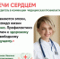 Новосибирские врачи победили в двух номинациях всероссийского творческого конкурса «Лечи сердцем!» - Минздрав