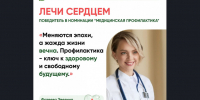 Новосибирские врачи победили в двух номинациях всероссийского творческого конкурса «Лечи сердцем!» - Минздрав