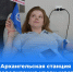 Архангельская станция переливания крови ждет доноров - ИА Dvina29