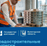 Градостроительные выписки стали доступны онлайн - Минцифры Вологодской области