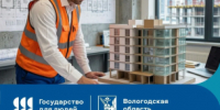 Градостроительные выписки стали доступны онлайн - Минцифры Вологодской области