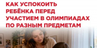 Советы для поддержания участников школьных олимпиад - Районный отдел образования