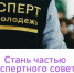 Конкурсный отбор по формированию экспертного совета Росмолодёжь.Гранты  на 2027 год. - Город Алексин